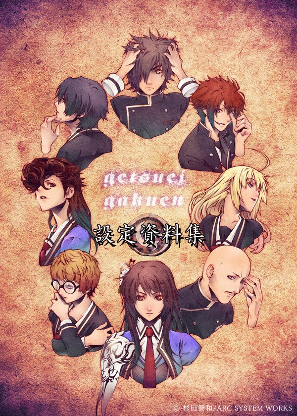 Steam：Getsuei Gakuen -kou-