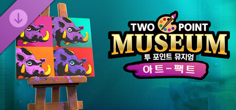 투 포인트 뮤지엄: 아트-팩트