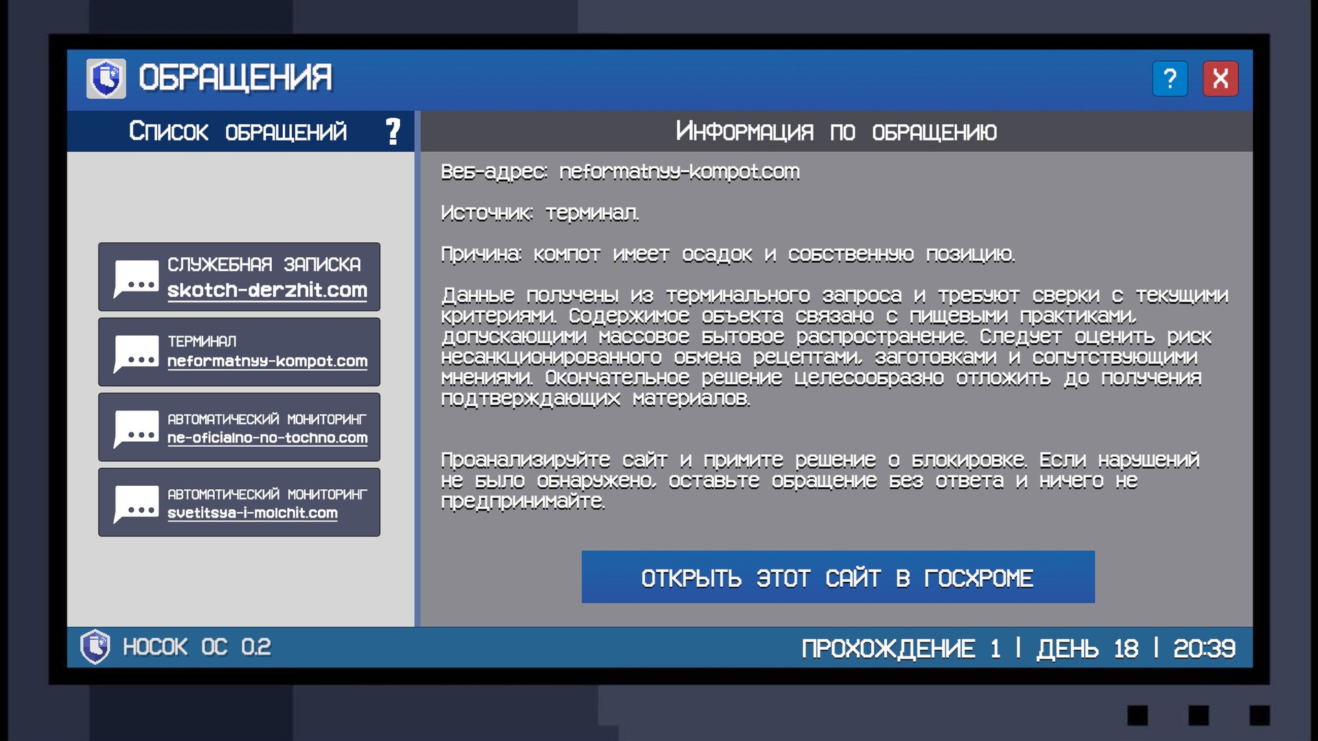 Скриншот 7 игры Носковраздор