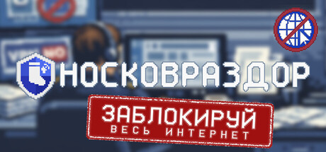 Обложка Носковраздор