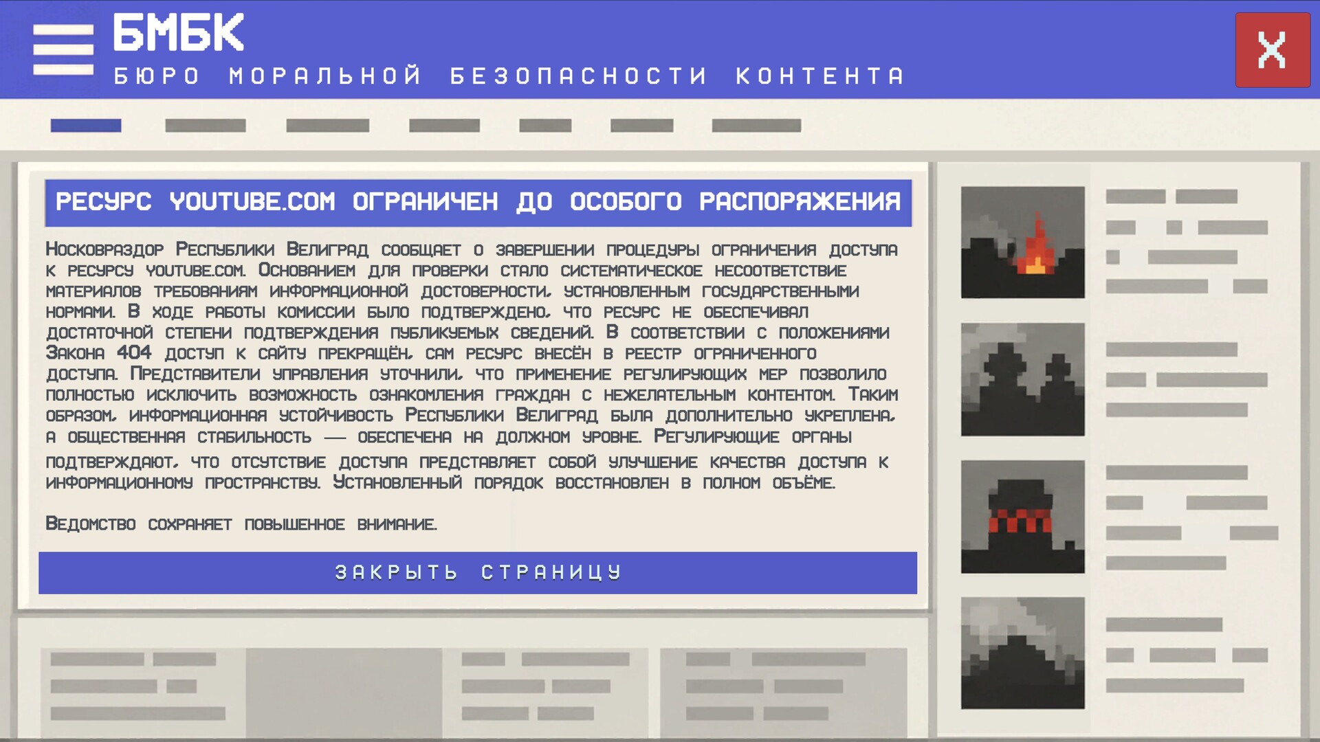 Носковраздор screenshot 3