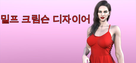 밀프 크림슨 디자이어