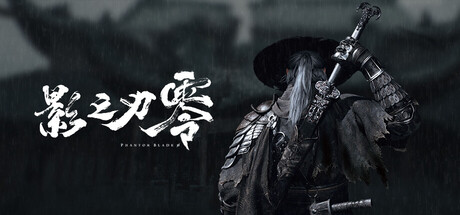 遊戲品質最重要!梁其偉宣佈取消《影之刃零》馬年春節播片