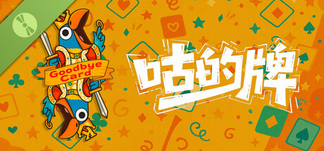 咕的牌 Demo