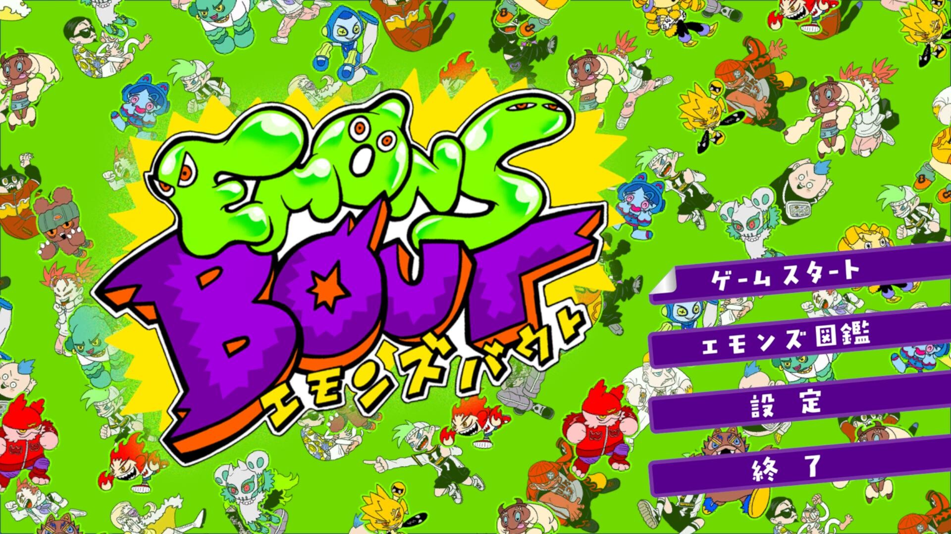 エモンズバウト screenshot #5