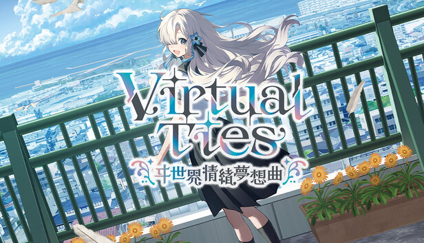 Steam：Virtual Ties 〜ヰ世界情緒夢想曲〜