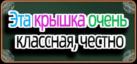 Эта крышка очень классная, честно