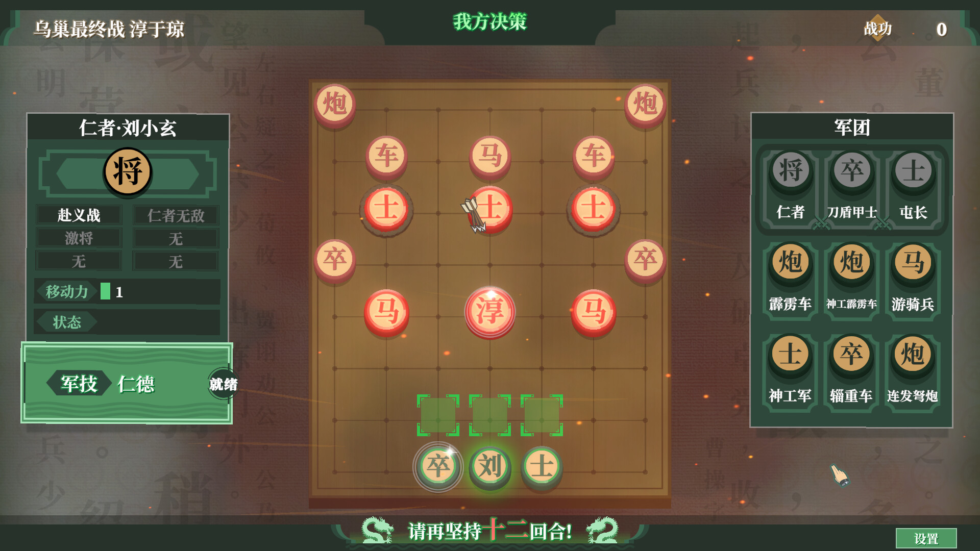 弈棋·三国志 screenshot #5