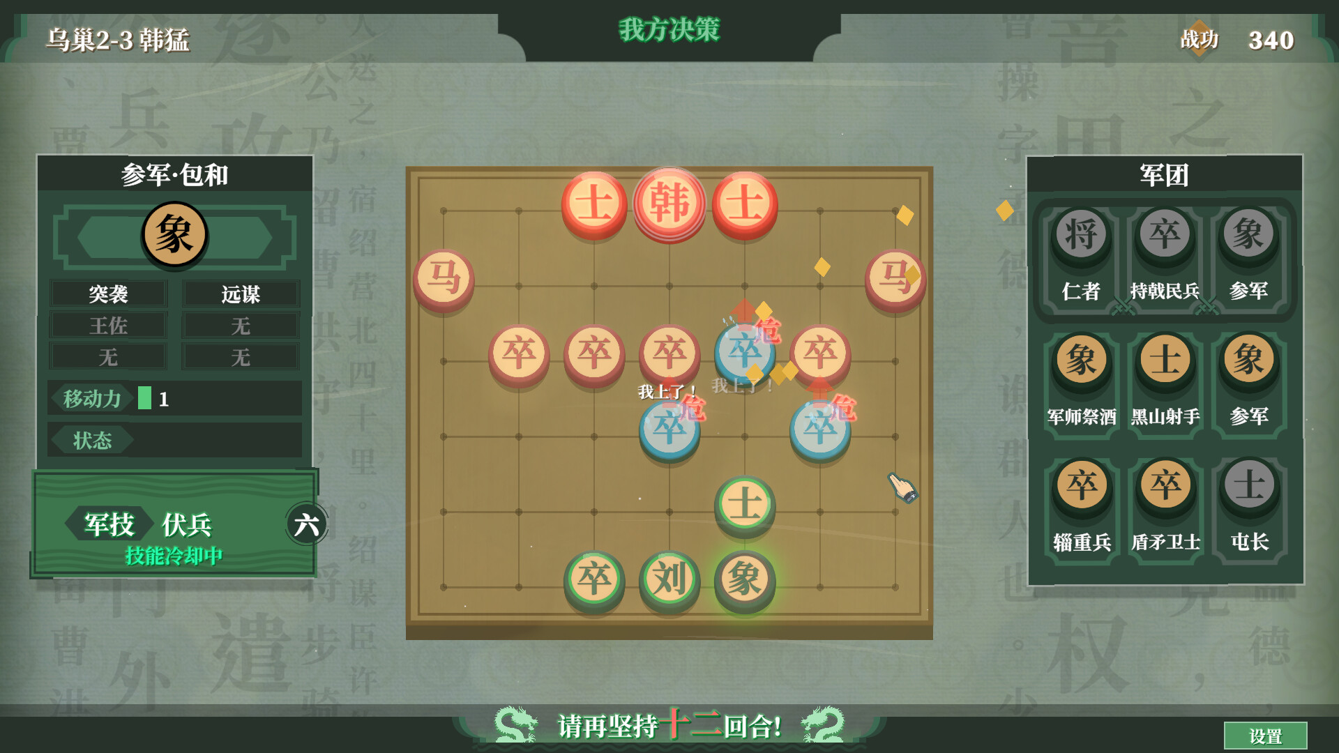 弈棋·三国志 screenshot #4