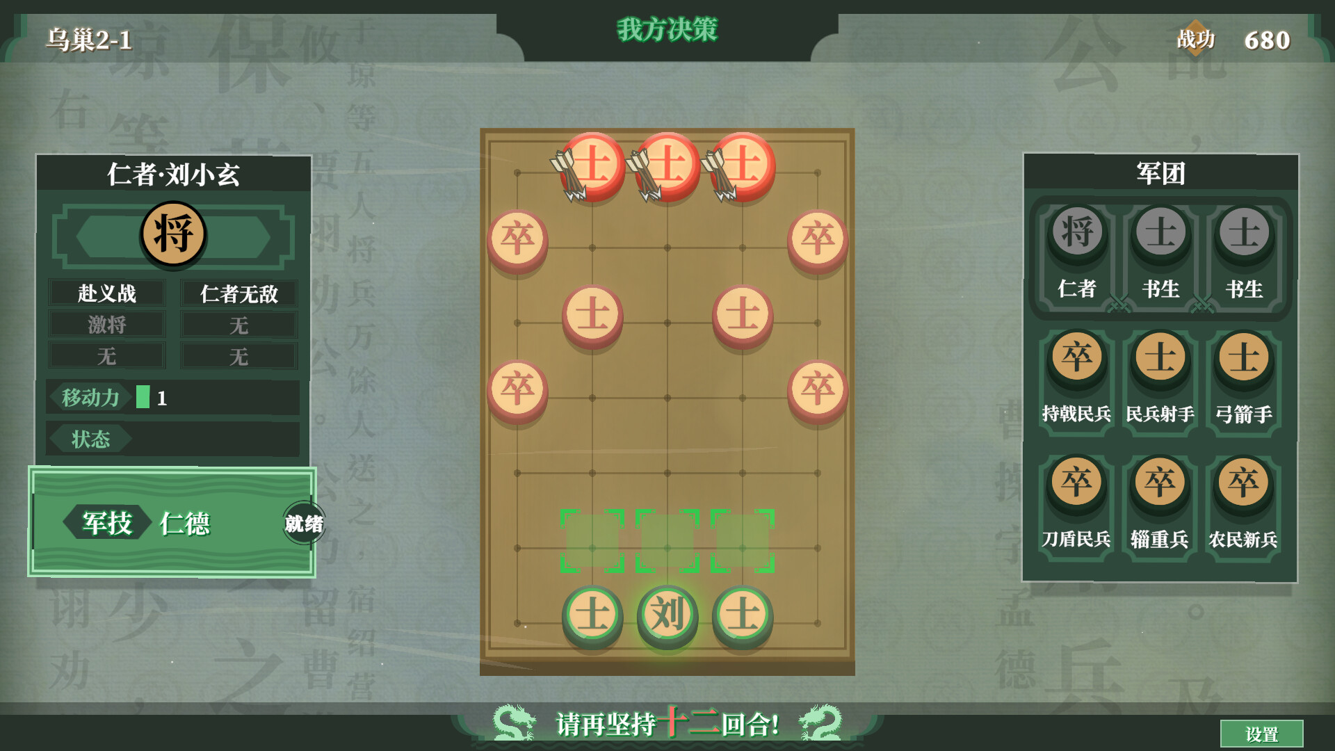 弈棋·三国志 screenshot #2