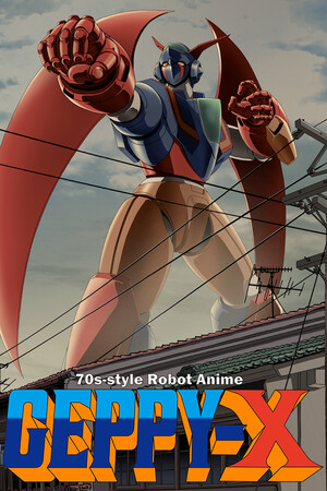 70年代風ロボットアニメ ゲッP-X