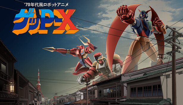 Steam：70年代風ロボットアニメ ゲッP-X
