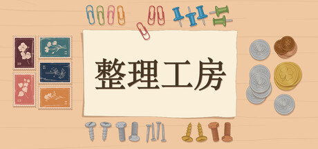 整理工房 The Sorting Bureau のキーアート