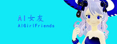 AI女友 AI girlfriend