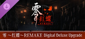 零 ~红蝶~ REMAKE Digital Deluxe Upgrade