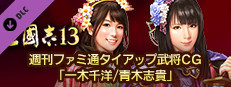RTK13 - Weekly Famitsu tie-up Officer CG “3rd Generation Gamer's Angel Chihiro Ikki/Shiki Aoki” 週刊ファミ通タイアップ武将CG「3代目ゲーマーズエンジェル 一木千洋/青木志貴」 game capsule image