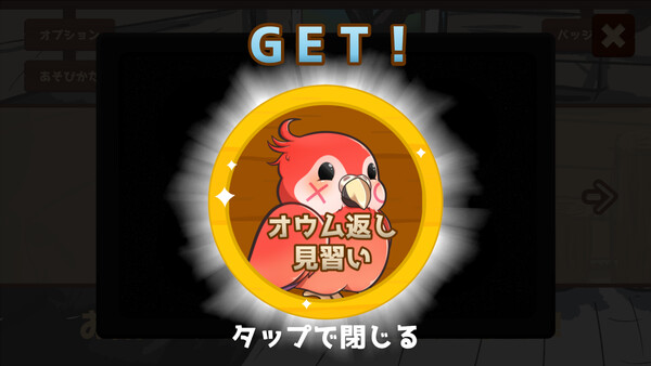 うちのオウムは変わり者 game for Linux 1