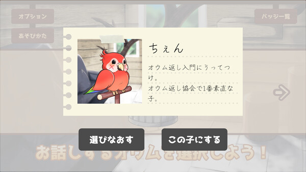 うちのオウムは変わり者for windows and Linux 1