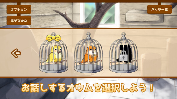 うちのオウムは変わり者 game for windows Pc 1