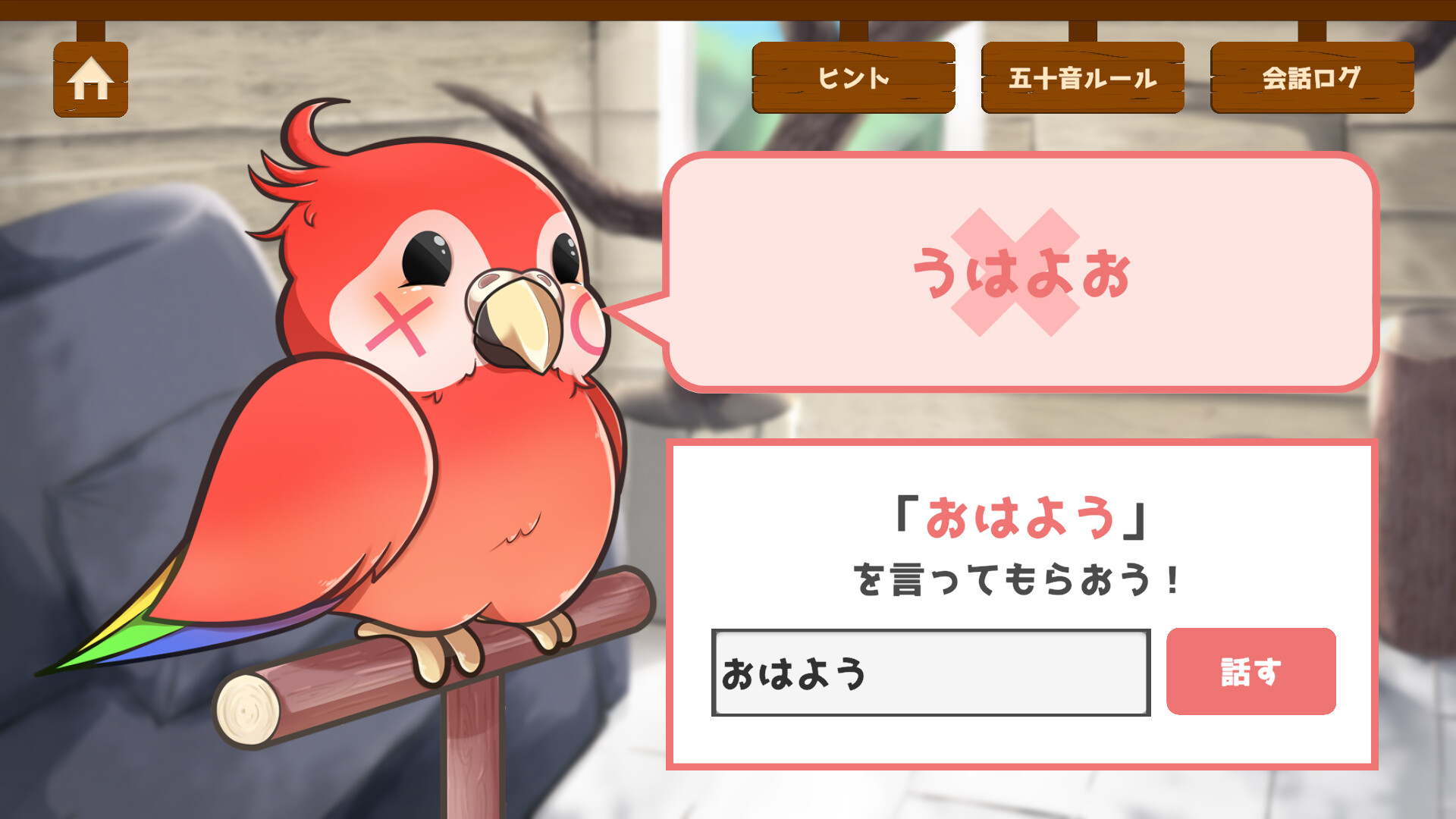 うちのオウムは変わり者 screenshot #1