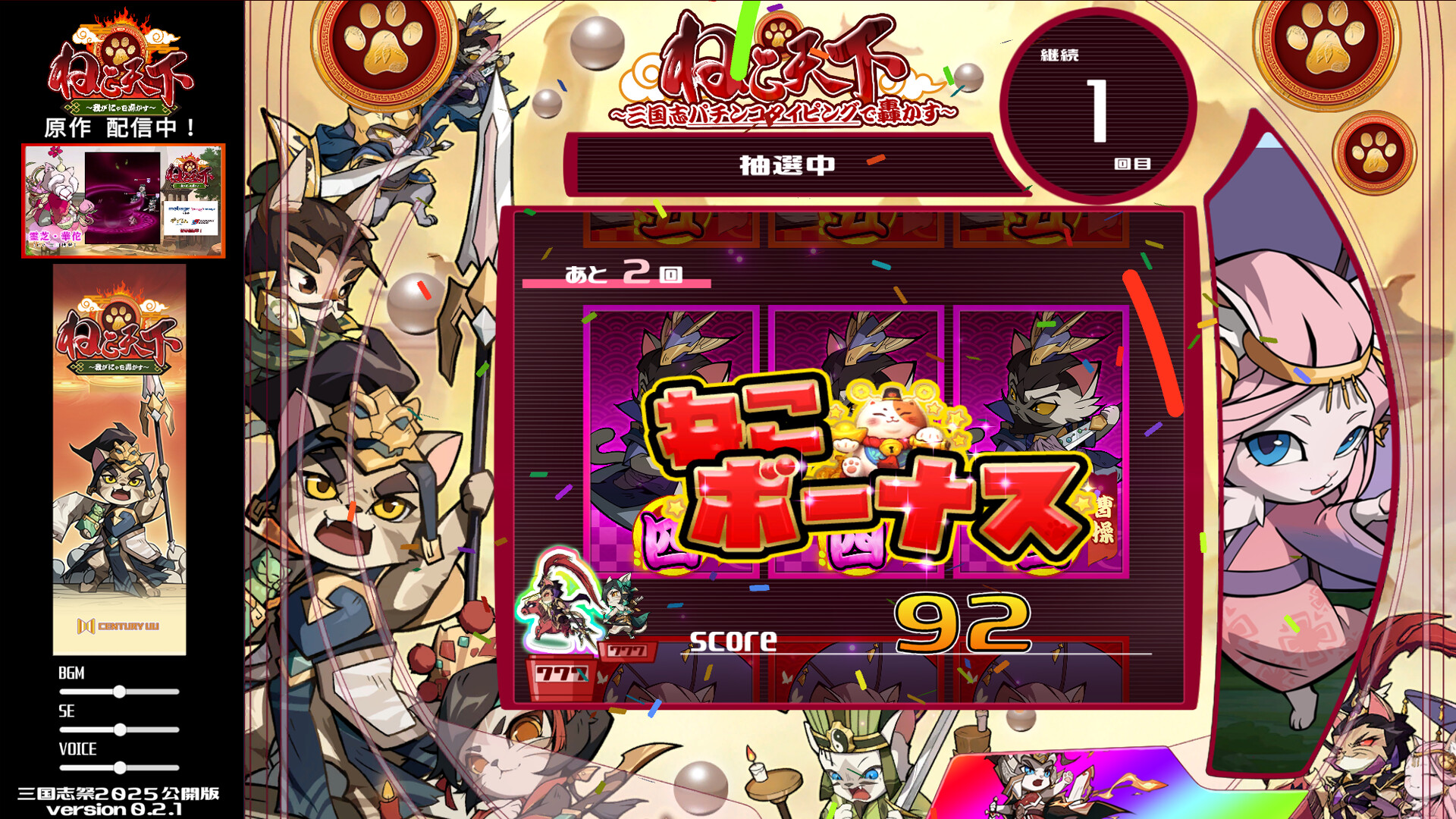 ねこ天下～三国志パチンコタイピングで轟かす～ on Steam