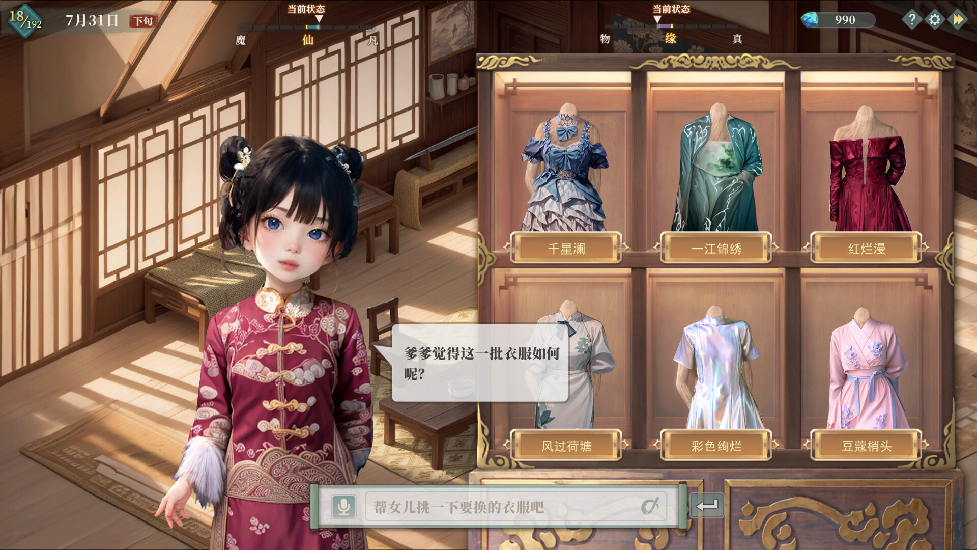 My Daughter in Family AI - Clothing Expansion Pack Featured Screenshot #1