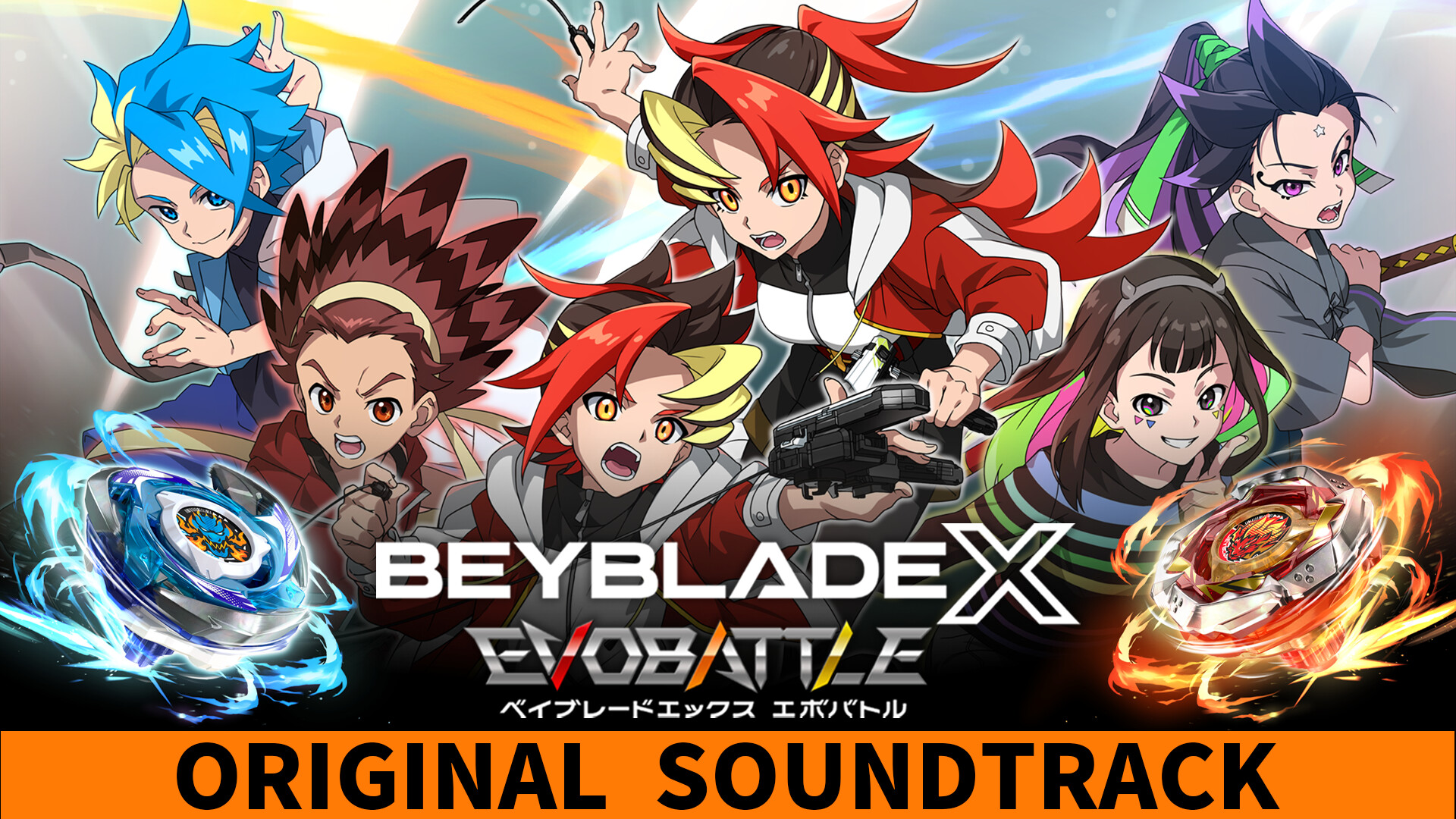 BEYBLADE X EVOBATTLE SOUNDTRACK Featured Screenshot #1