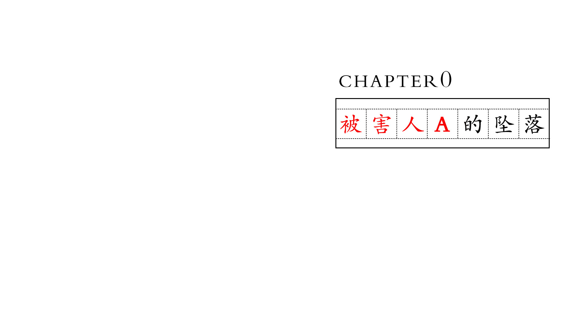 雪晴日 （Waiting for sunshine） screenshot #3