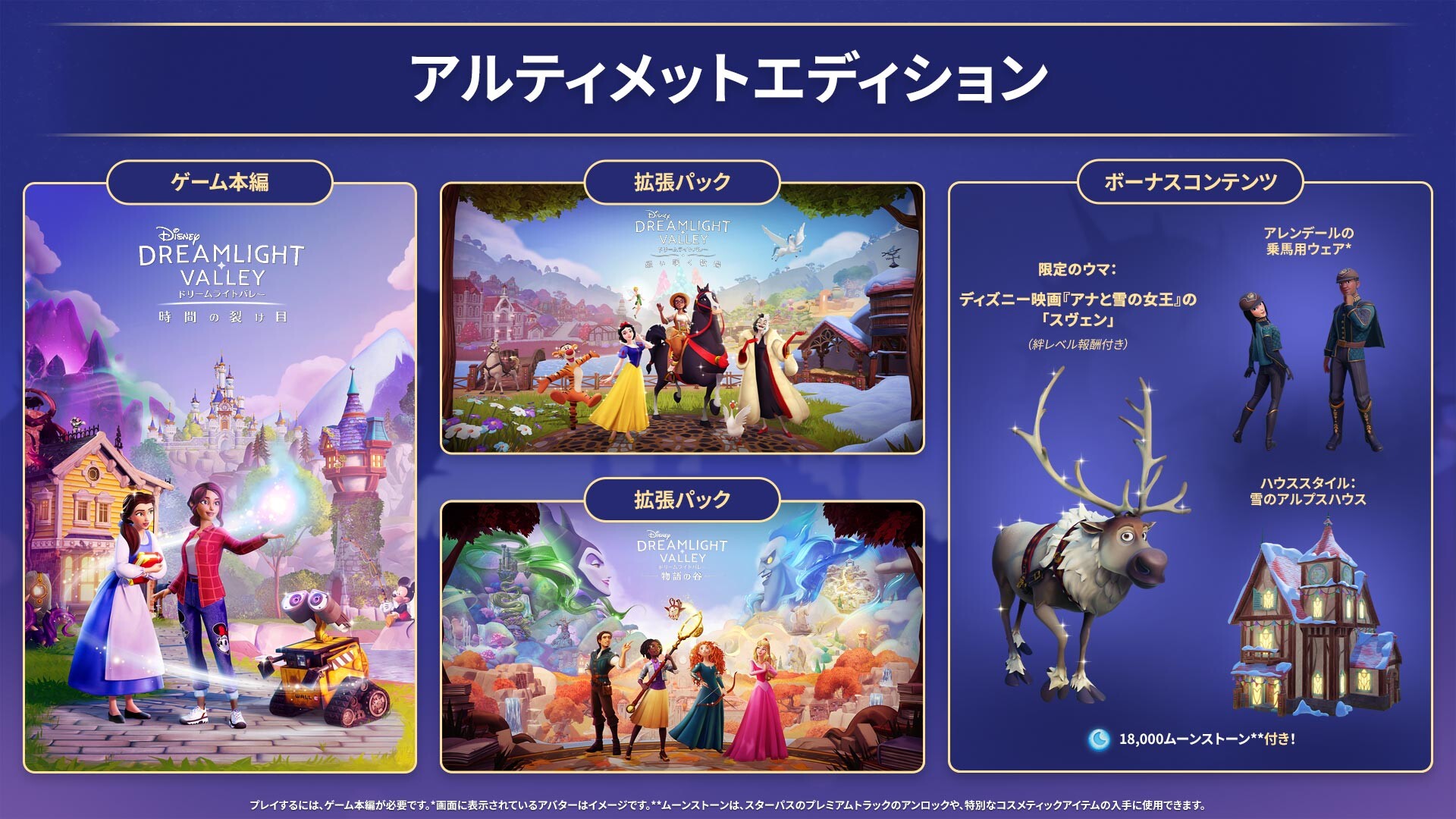 Disney Dreamlight Valley — Ultimate Editionのスクリーンショット 1