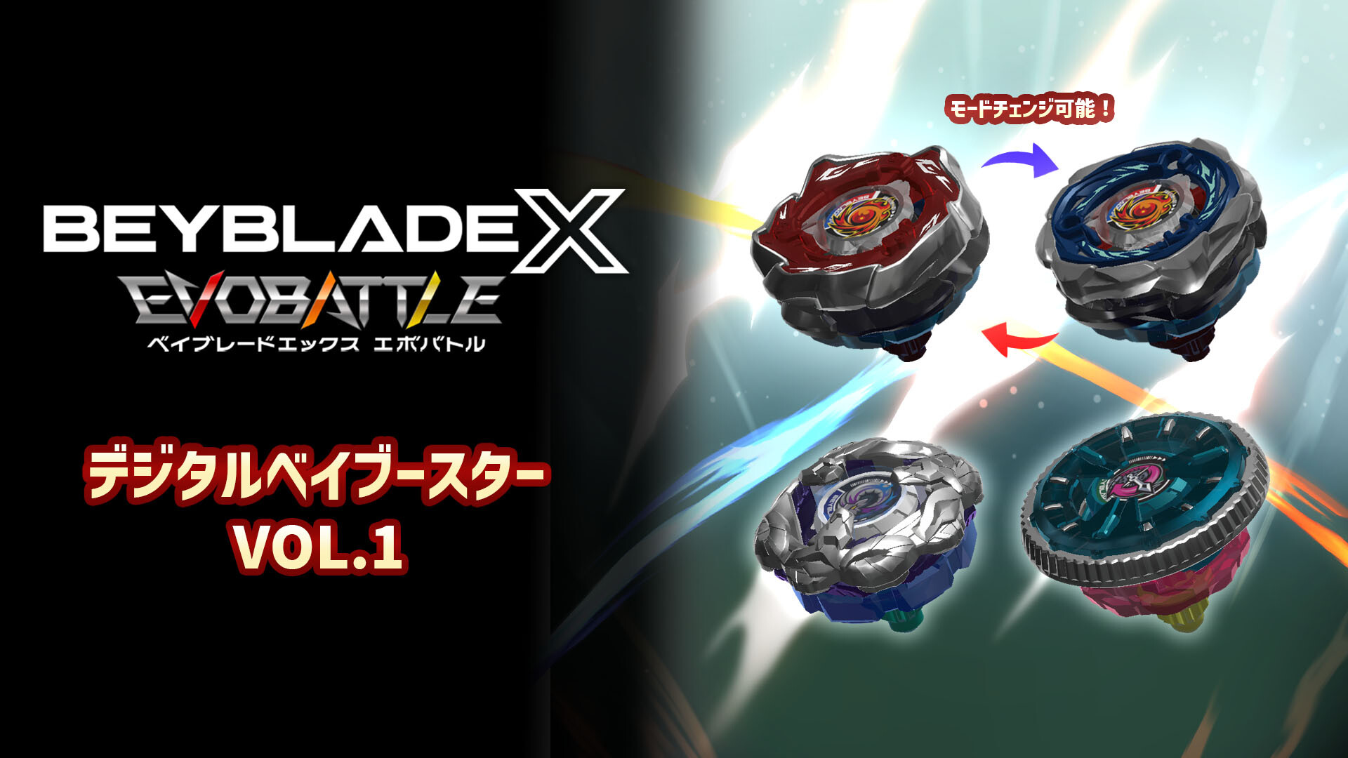 BEYBLADE X EVOBATTLE DIGITAL BEYBOOSTER VOL.1のスクリーンショット 1