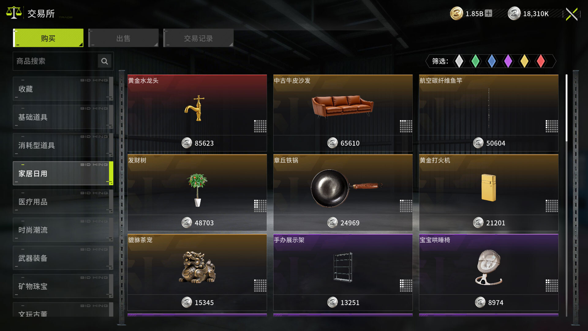 BidKing:竞拍之王 screenshot #4