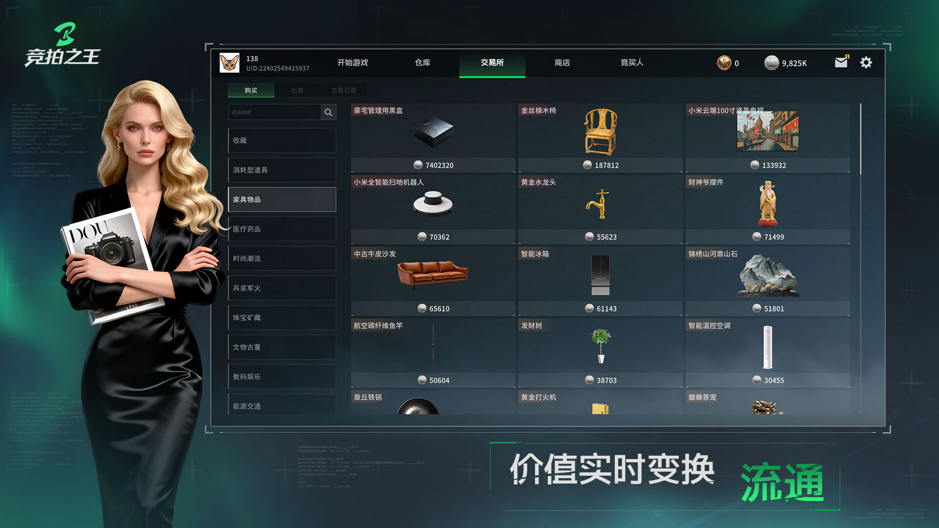 BidKing:竞拍之王 screenshot #2