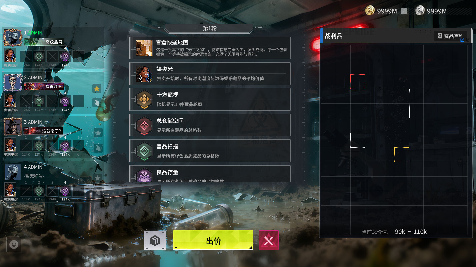 BidKing:竞拍之王 screenshot #2