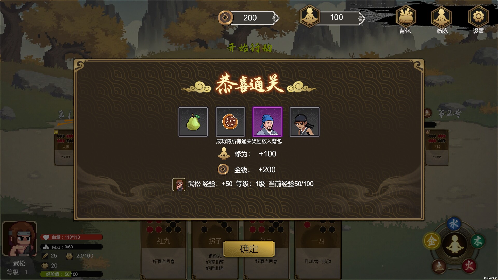 The martial world of drinking：Wu Song screenshot #3