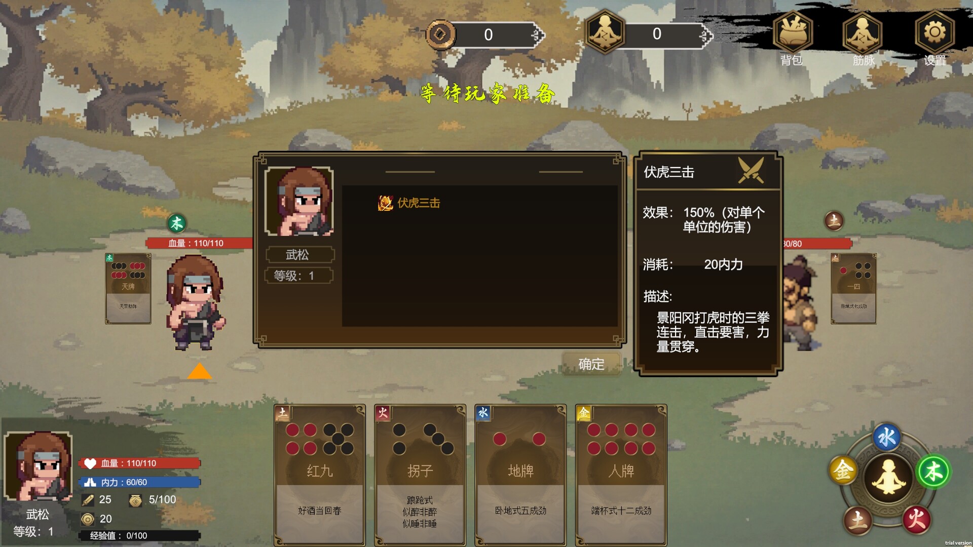 The martial world of drinking：Wu Song screenshot #5