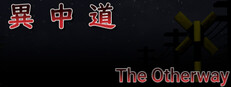 異中道-The Other Way