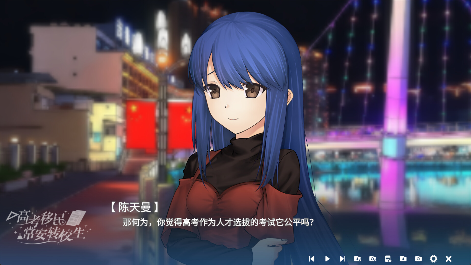 高考移民：常安转校生 A Transfer Student from Chang'an screenshot 10