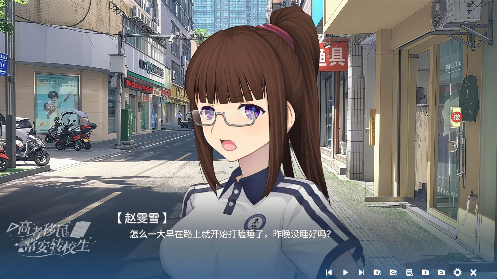 高考移民：常安转校生 A Transfer Student from Chang'an screenshot #4