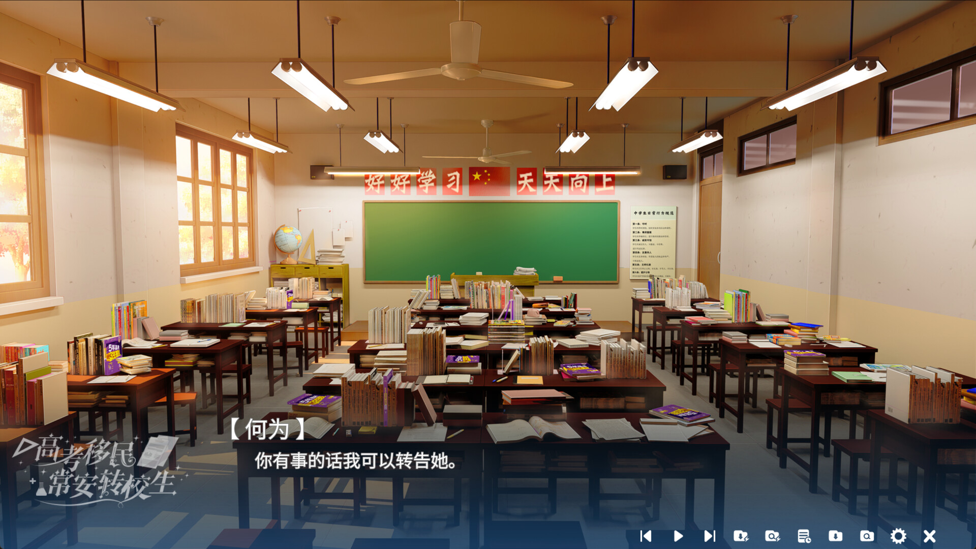 高考移民:常安转校生 A Transfer Student from Chang'an screenshot 3
