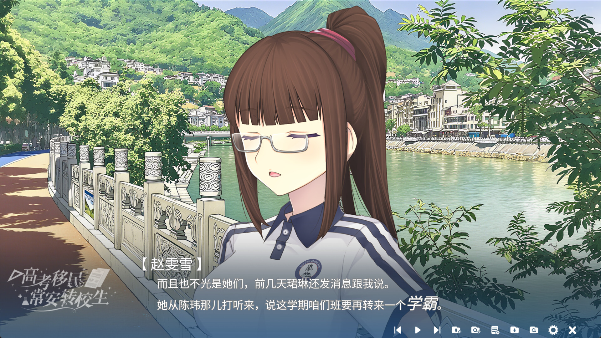 高考移民:常安转校生 A Transfer Student from Chang'an screenshot 6
