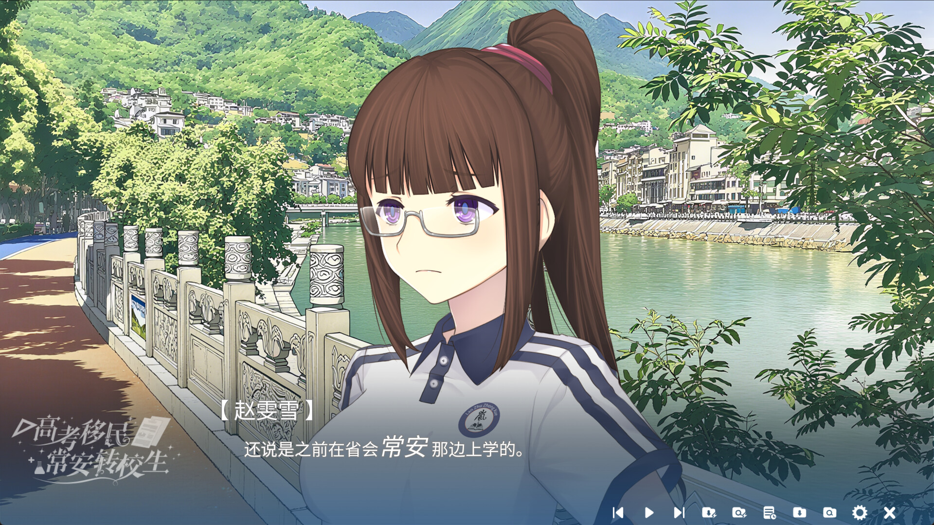 高考移民:常安转校生 A Transfer Student from Chang'an screenshot 7