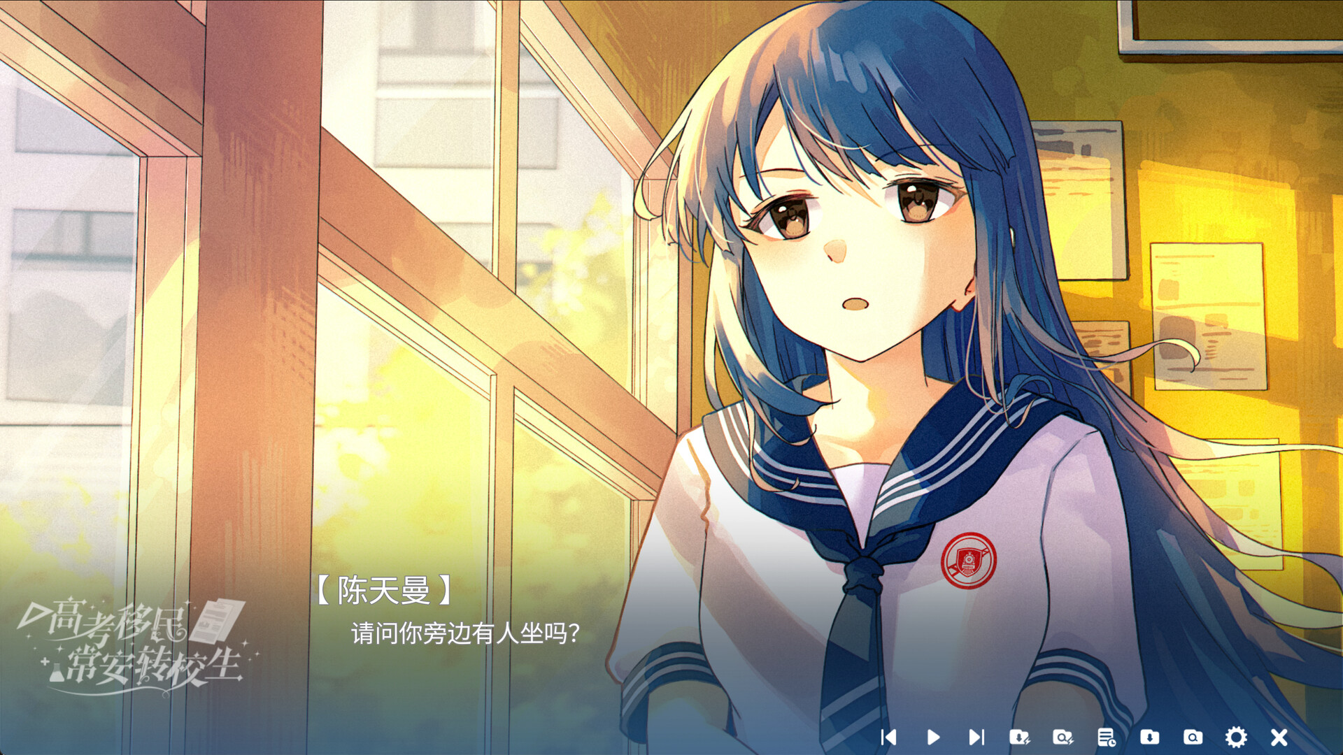 高考移民:常安转校生 A Transfer Student from Chang'an screenshot 2