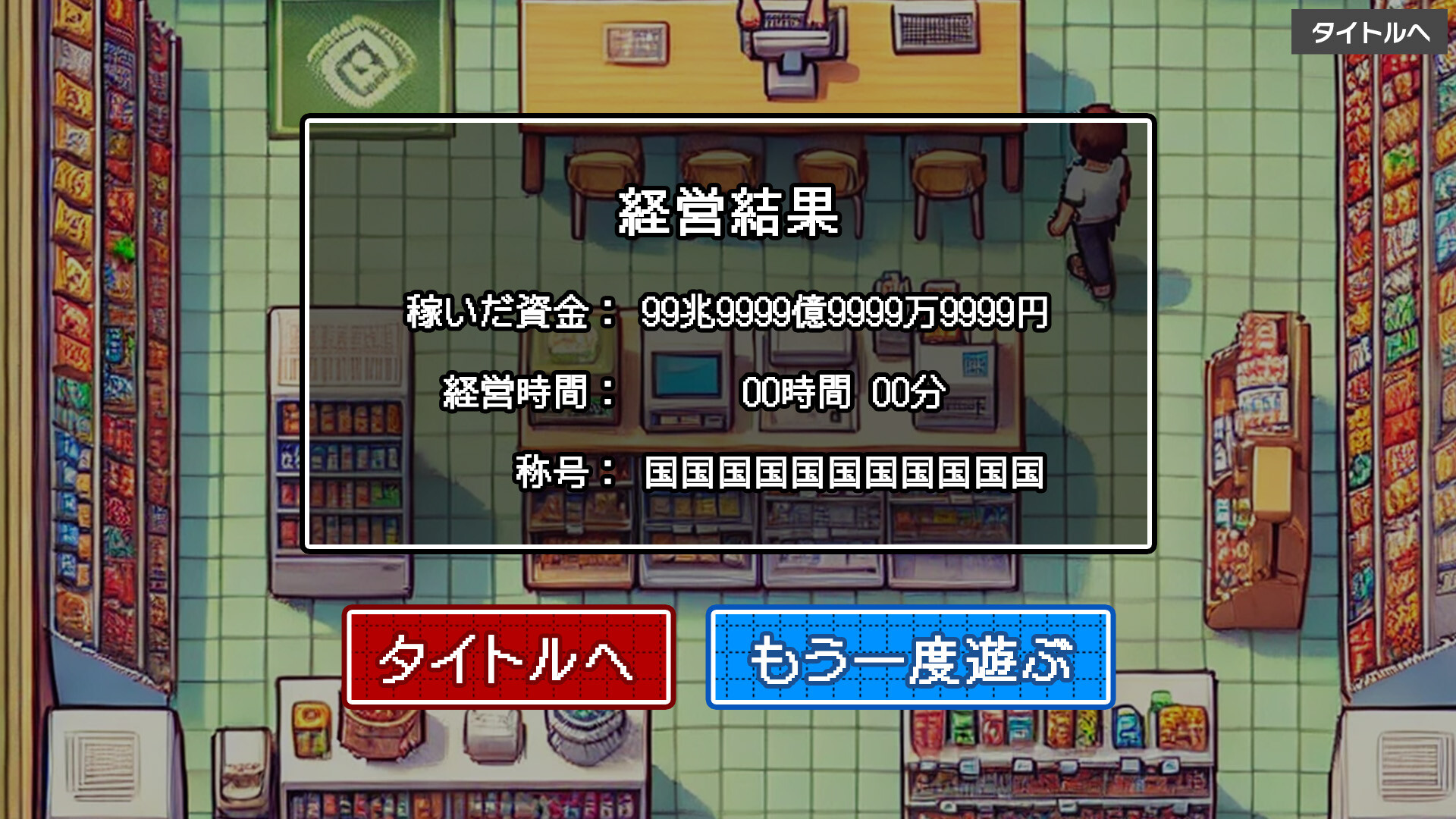 コンビニ戦争 screenshot #2