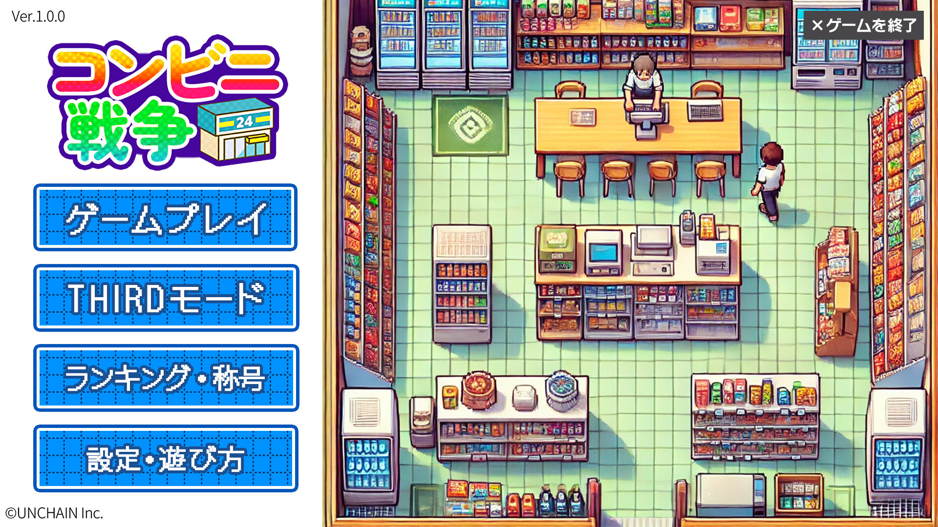 コンビニ戦争 screenshot #1