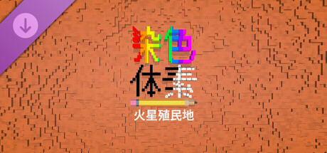 Coloring Voxels - Mars Colony Pack