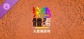 Coloring Voxels - Mars Colony Pack