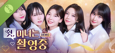 쉿, 미녀는 촬영 중 Demo