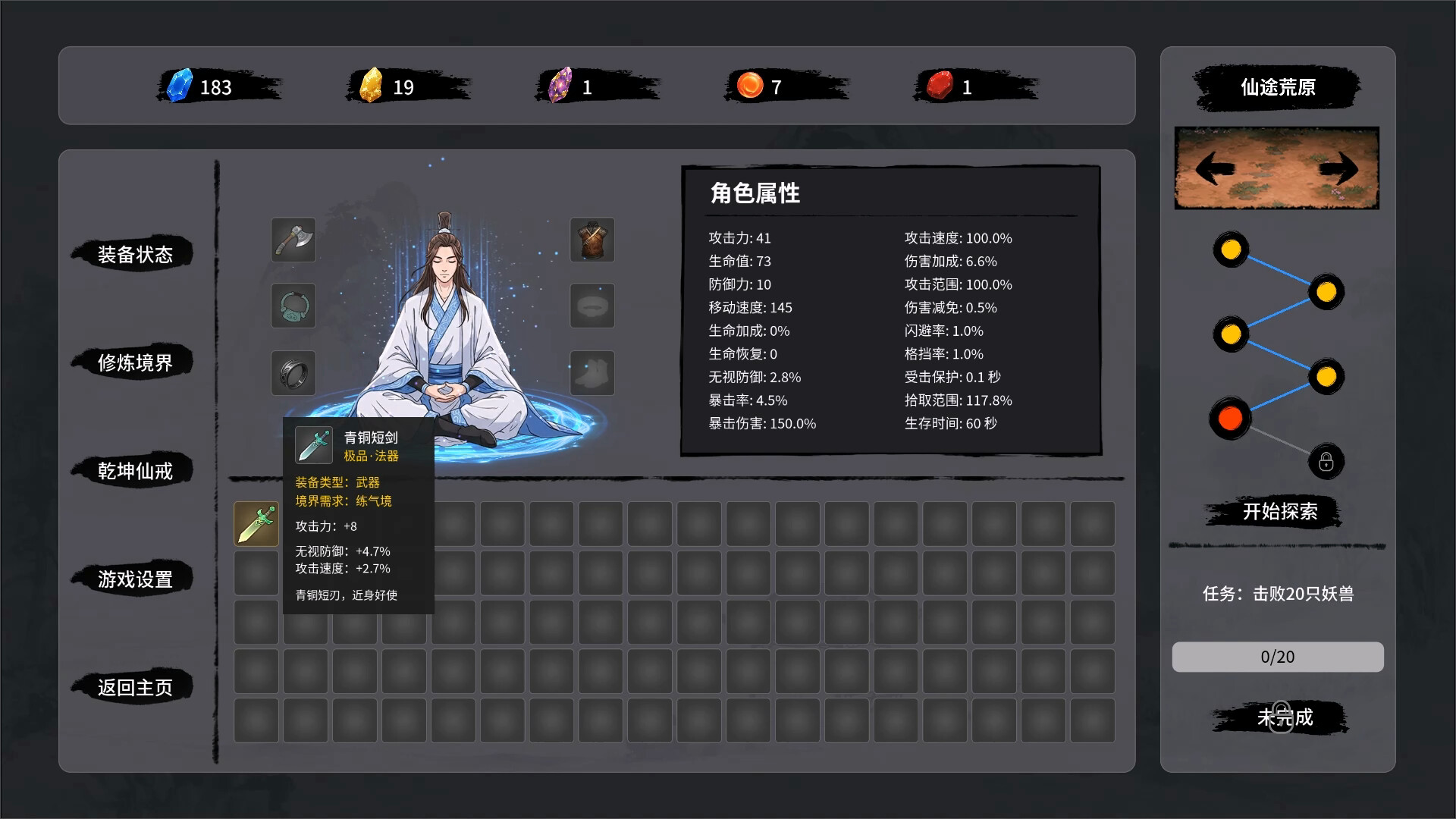 Tale of Immortal Ring screenshot #7