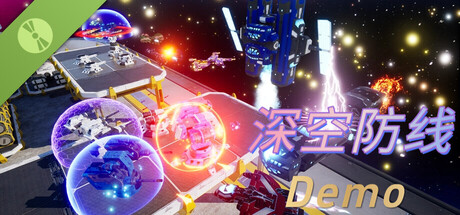 深空防线 Demo