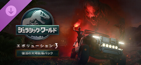 Jurassic World Evolution 3: Rebirth Expansion